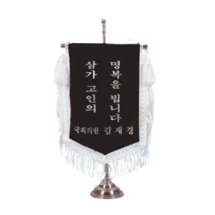 미니근조기 (5) 40*70cm - 부속,가방 일체 포