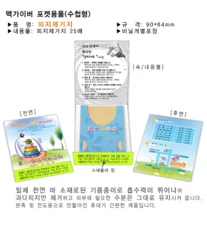 맥가이버 피지제거지 (수첩형)