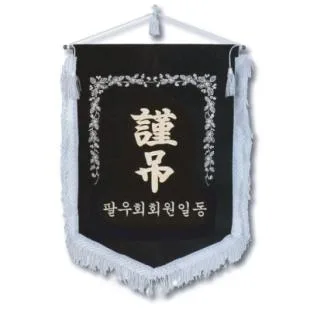 근조기 (17) 75*115cm - 부속,가방 일체 포