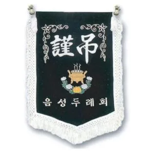 근조기 (11) 75*115cm - 부속,가방 일체 포