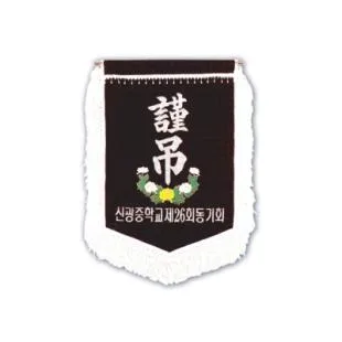 미니근조기 (4) 40*70cm - 부속,가방 일체 포