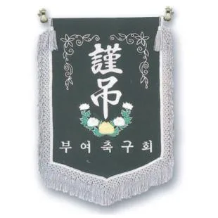근조기 (10) 75*115cm - 부속,가방 일체 포