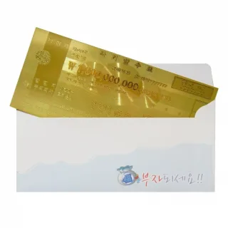 행운의 황금지폐 10억