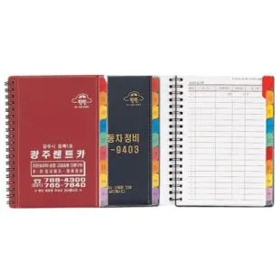 빵빵차계부(전화번호부)