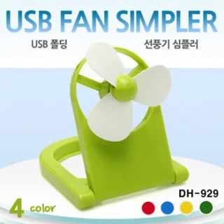 심플러 USB미니선풍기
