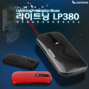 라이트닝 LP380