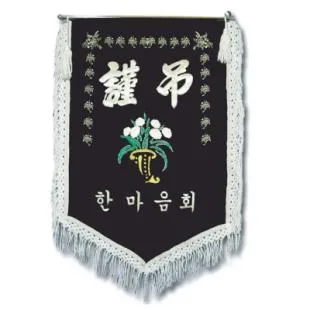 근조기 (4) 75*115cm - 부속,가방 일체 포함