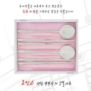 로망스 샌딩 레이저 수저 2벌