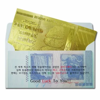 행운의 황금지폐 짐바브웨100조달러