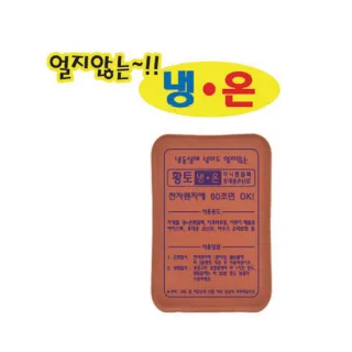 휴대용 우단 황토 찜질팩