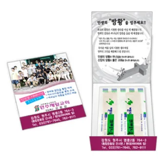 맥가이버 119밴드 (수첩형)