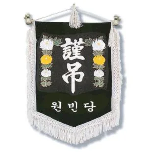 근조기 (13) 75*115cm - 부속,가방 일체 포