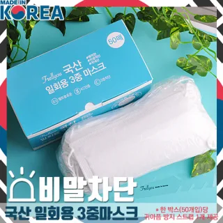 국산 일회용 3중 마스크