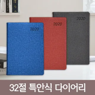 [고급형]실켓(심플) 32절 특안식 다이어리