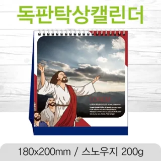 [독판] 탁상카렌다 (삼각대 180*200mm) - 스