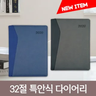 [최고급형]베니토 투톤 32절 특안식 다이어리