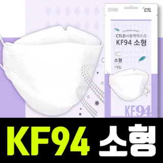 식약처인증 씨티엘 소형 KF94 황사방역마스크 어린이