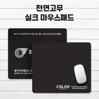 천연고무 실크인쇄 마우스패드 / 270×220mm