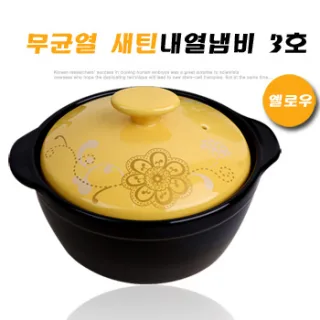 무균열 새틴 내열냄비3호-옐로우