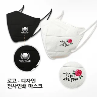 [전사인쇄] 새부리형 화이트 마스크 (국내생산 아이원)