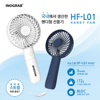 이노그랩 HF-L01 휴대용 선풍기