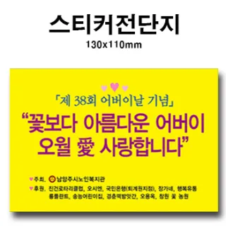 전단스티커  130*110mm