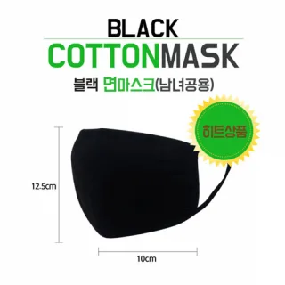 블랙면마스크 남녀공용