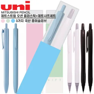 제트스트림 오션 플라스틱볼펜 0.7mm + 제트샤프 세트