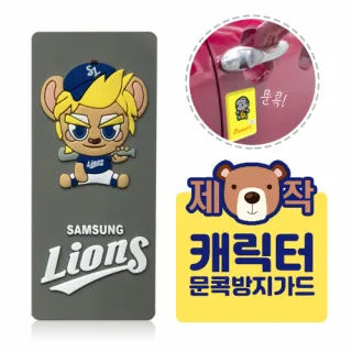 [주문제작] 캐릭터 문콕방지가드