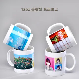 12oz 블랑쉐 포토머그 340ml