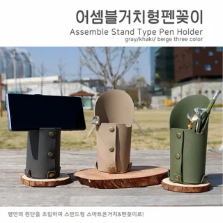 [국산] 어셈블 거치형 펜꽂이