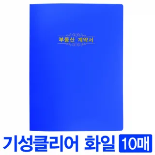 기성 클리어화일 (10매)