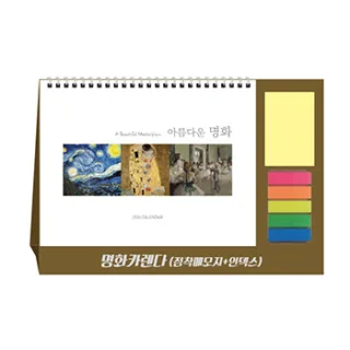 명화카렌다(점착메모지+인덱스) (달력/캘린더)