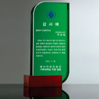 상패, 감사패,크리스탈상패 남13)146-4(11*22