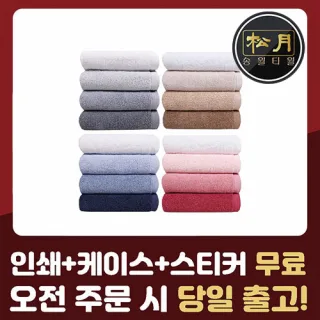 송월 40수 프리미엄보더 세면타올 170g