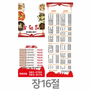 업소용 가게메뉴판 장16절 (1연 8,000장)