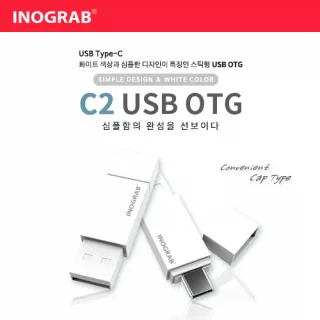 이노그랩 C2 USB OTG (C타입)  (8GB~128GB)