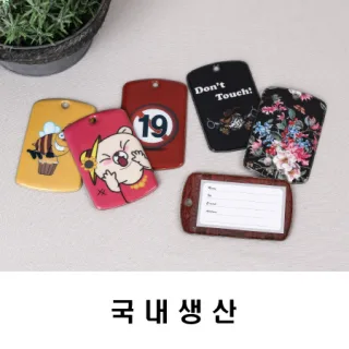 excase 캐리어 네임텍 국내생산
