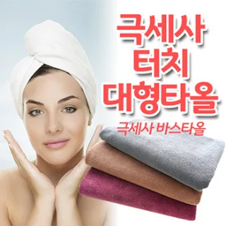 터치대형타올 