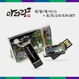 아리랑 로트2 전통자개 USB(4G~128GB)+명함지갑 SET
