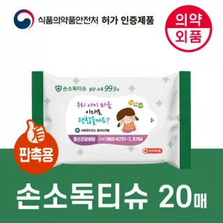 손소독티슈 20매 40gsm 