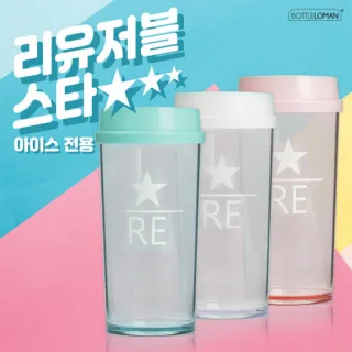 [보틀로만] 리유저블 스타 650ml