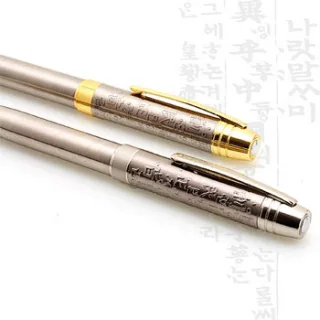 훈민정음펜 A,B형(금/은)