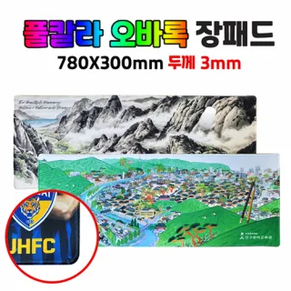 인쇄무료/소량가능 풀칼라오바록 칼라장패드 / 78×30cm 3T