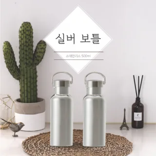 [더보틀즈] 실버보틀(무광)