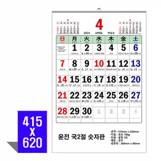 벽걸이달력 윤전국2절숫자판 캘린더 카렌다