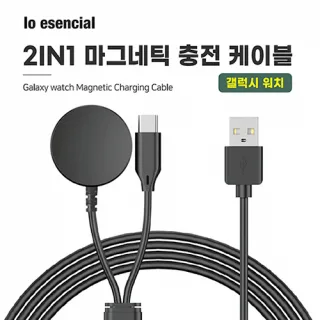 뉴클 갤럭시워치 충전 케이블 2in1 C타입 1m