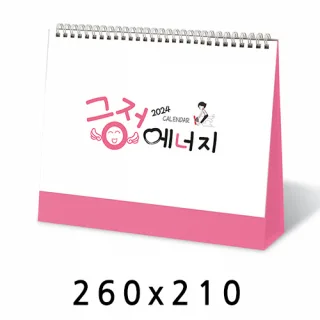 ★재고확인★탁상달력 긍정에너지 캘린더 카렌다 260*210mm
