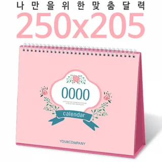 [달력] 탁상독판 250*205 캘린더 카렌다