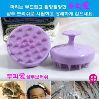 샴푸브러쉬
